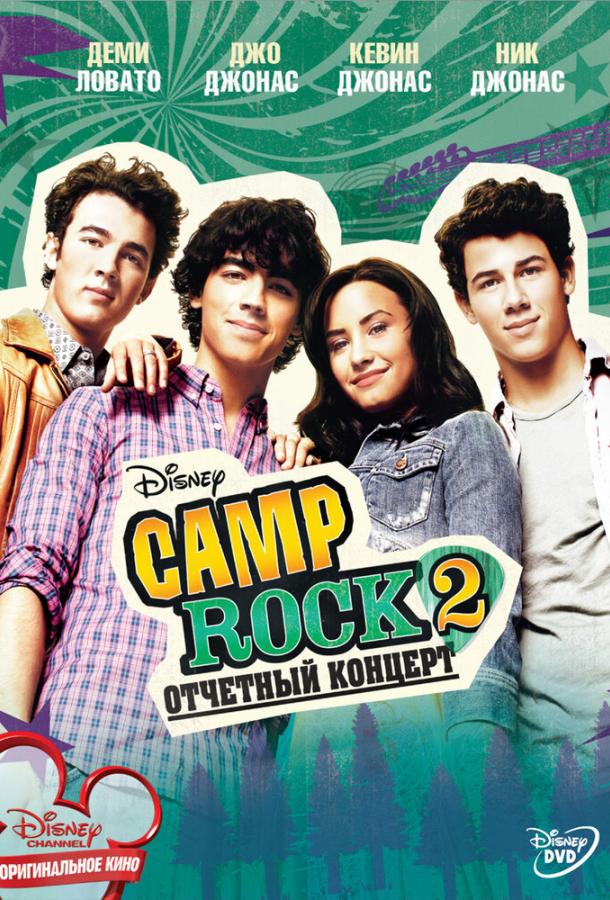 Camp Rock 2: Отчетный концерт 2010 Смотреть Онлайн Бесплатно в Хорошем Качестве